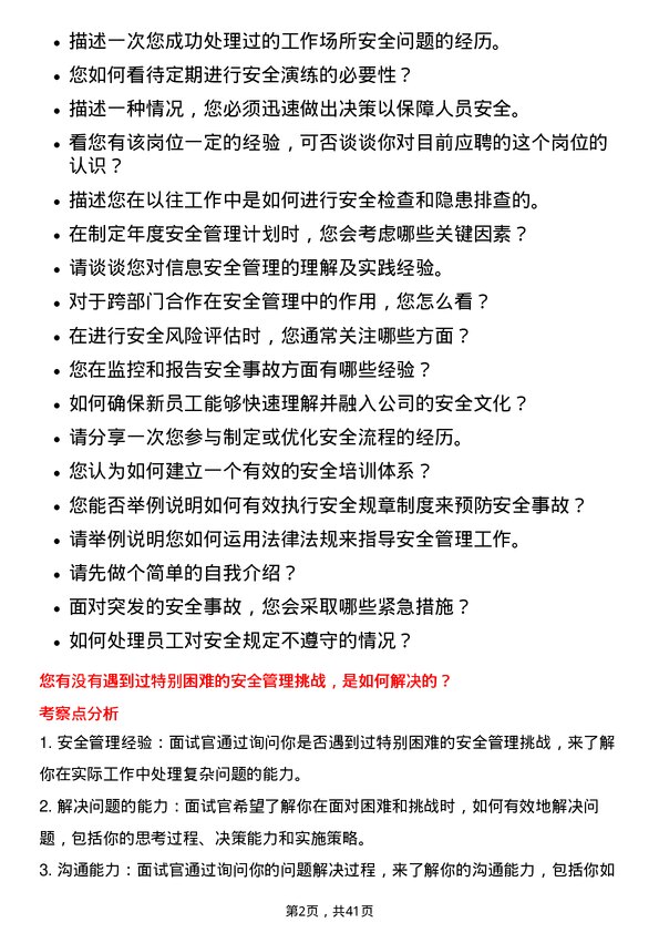 39道江苏汇鸿国际集团安全管理员岗位面试题库及参考回答含考察点分析