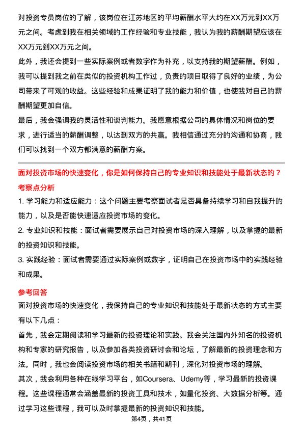 39道江苏汇鸿国际集团投资专员岗位面试题库及参考回答含考察点分析