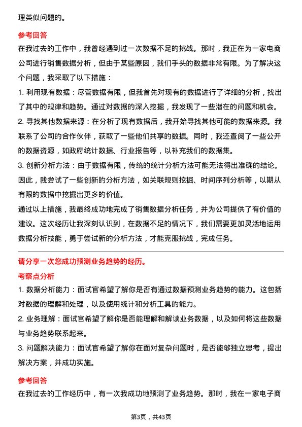 39道江苏汇鸿国际集团数据分析员岗位面试题库及参考回答含考察点分析