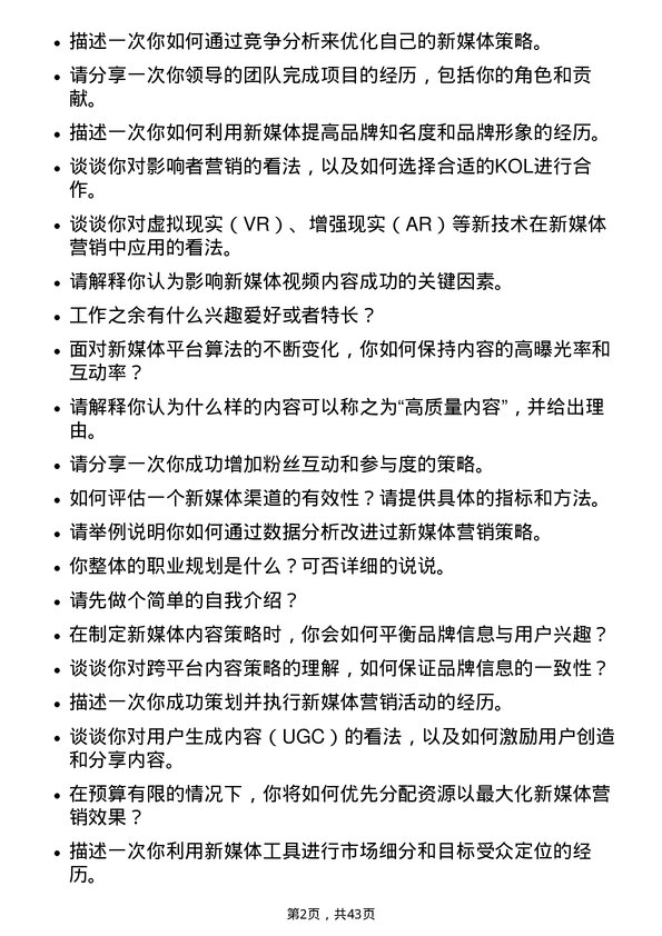 39道江苏汇鸿国际集团新媒体运营岗位面试题库及参考回答含考察点分析