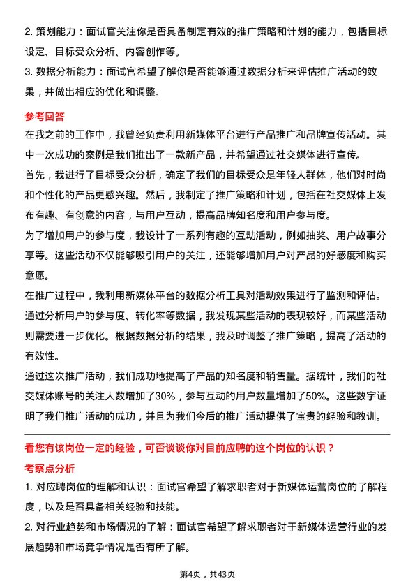 39道江苏汇鸿国际集团新媒体运营岗位面试题库及参考回答含考察点分析