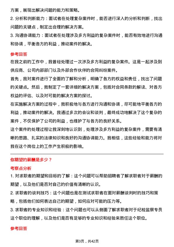 39道江苏汇鸿国际集团纪检监察专员岗位面试题库及参考回答含考察点分析