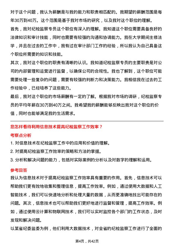 39道江苏汇鸿国际集团纪检监察专员岗位面试题库及参考回答含考察点分析