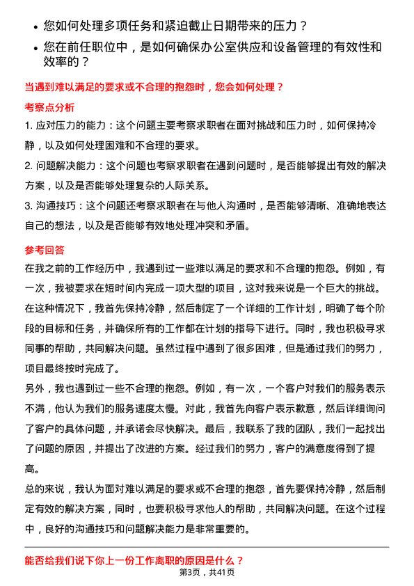 39道江苏汇鸿国际集团行政专员岗位面试题库及参考回答含考察点分析