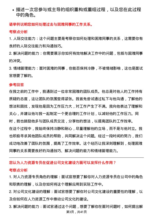 39道江西赣锋锂业集团人力资源专员岗位面试题库及参考回答含考察点分析