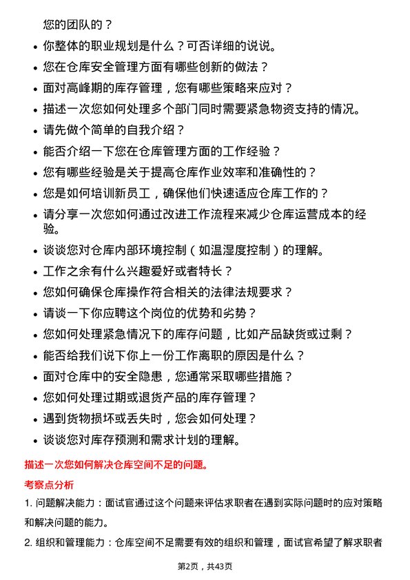 39道江西赣锋锂业集团仓库管理员岗位面试题库及参考回答含考察点分析