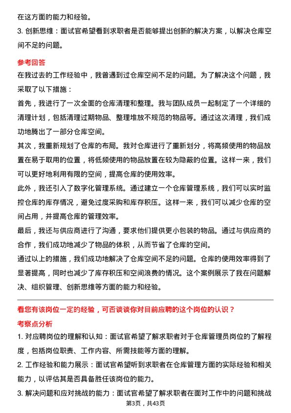 39道江西赣锋锂业集团仓库管理员岗位面试题库及参考回答含考察点分析