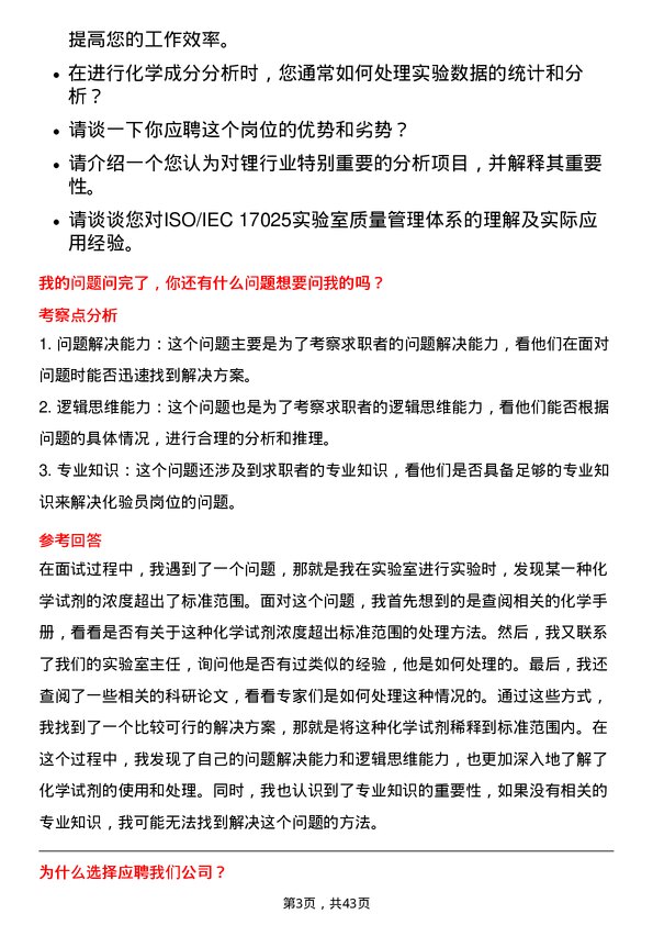 39道江西赣锋锂业集团化验员岗位面试题库及参考回答含考察点分析