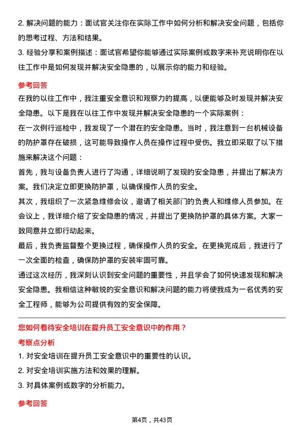 39道江西赣锋锂业集团安全工程师岗位面试题库及参考回答含考察点分析