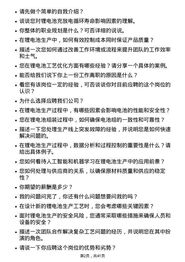 39道江西赣锋锂业集团工艺工程师岗位面试题库及参考回答含考察点分析