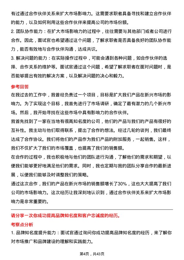 39道江西赣锋锂业集团市场专员岗位面试题库及参考回答含考察点分析