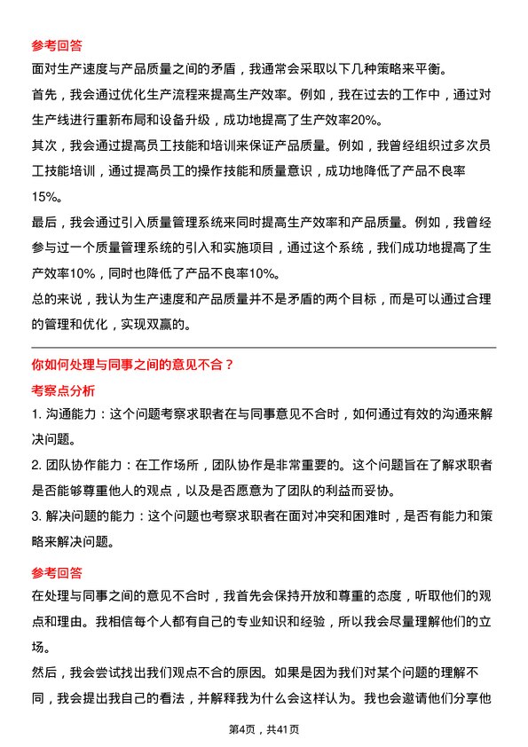 39道江西赣锋锂业集团操作工岗位面试题库及参考回答含考察点分析