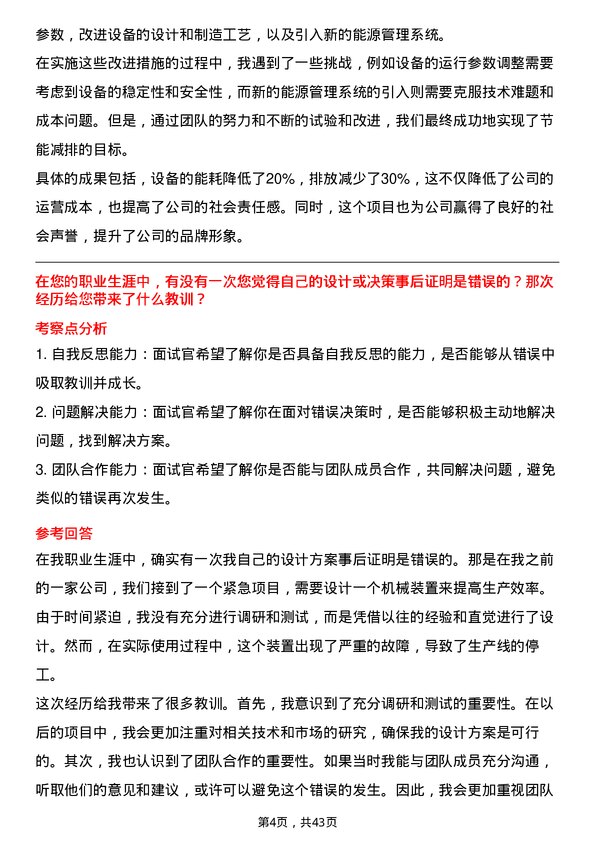 39道江西赣锋锂业集团机械工程师岗位面试题库及参考回答含考察点分析