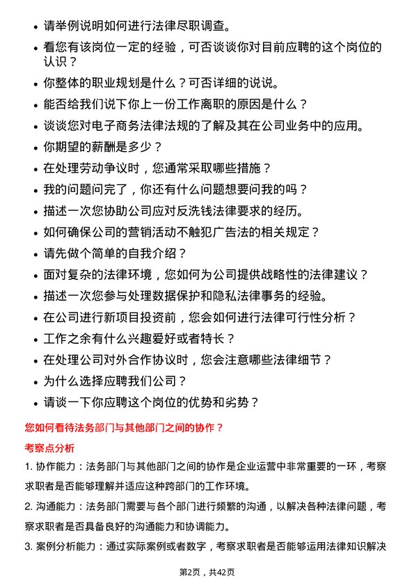 39道江西赣锋锂业集团法务专员岗位面试题库及参考回答含考察点分析