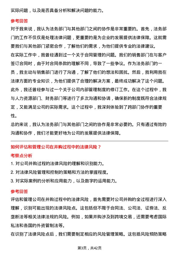 39道江西赣锋锂业集团法务专员岗位面试题库及参考回答含考察点分析