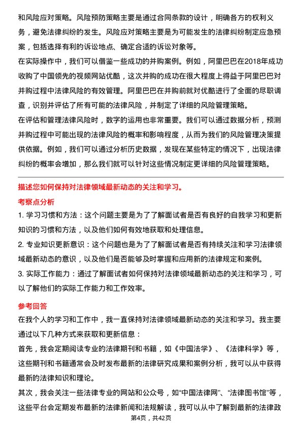 39道江西赣锋锂业集团法务专员岗位面试题库及参考回答含考察点分析