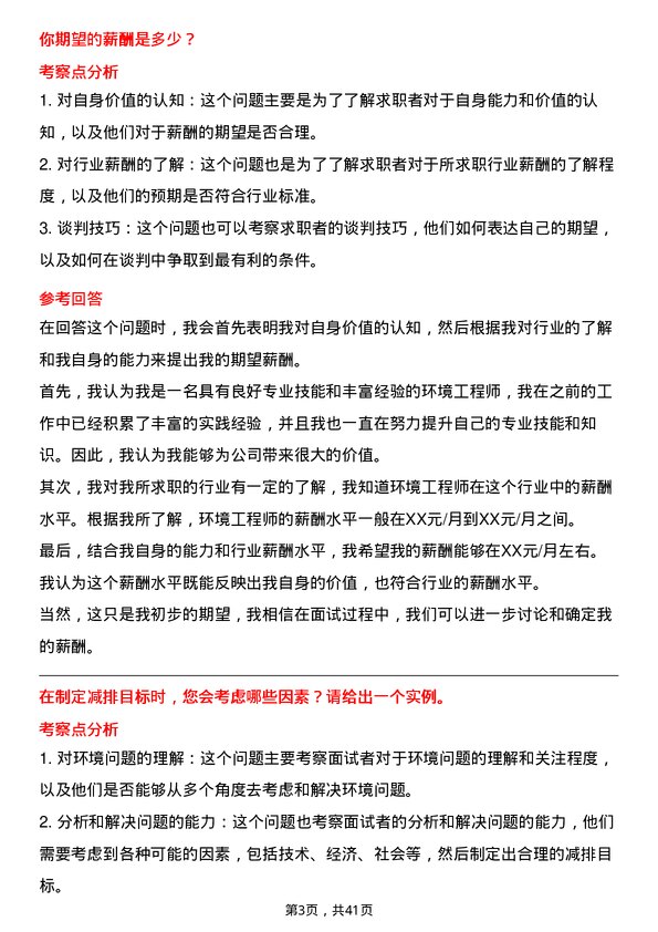 39道江西赣锋锂业集团环境工程师岗位面试题库及参考回答含考察点分析