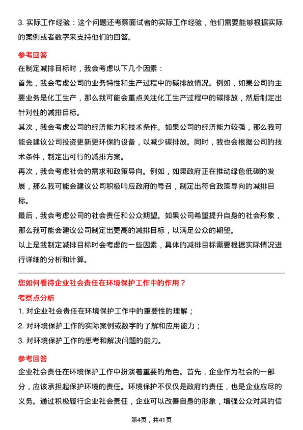 39道江西赣锋锂业集团环境工程师岗位面试题库及参考回答含考察点分析