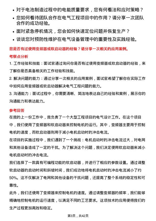 39道江西赣锋锂业集团电气工程师岗位面试题库及参考回答含考察点分析