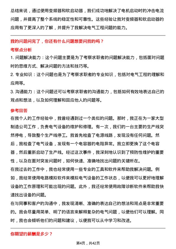 39道江西赣锋锂业集团电气工程师岗位面试题库及参考回答含考察点分析