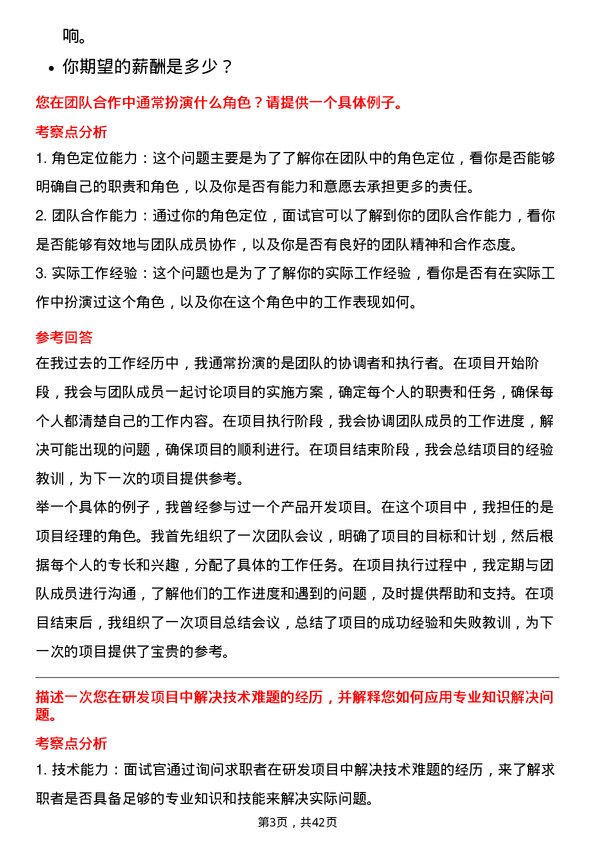 39道江西赣锋锂业集团研发工程师岗位面试题库及参考回答含考察点分析