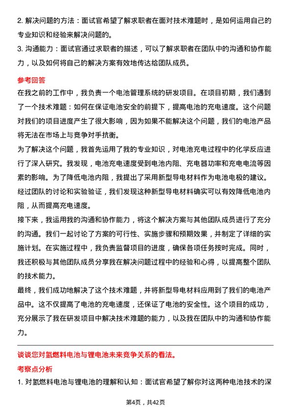 39道江西赣锋锂业集团研发工程师岗位面试题库及参考回答含考察点分析