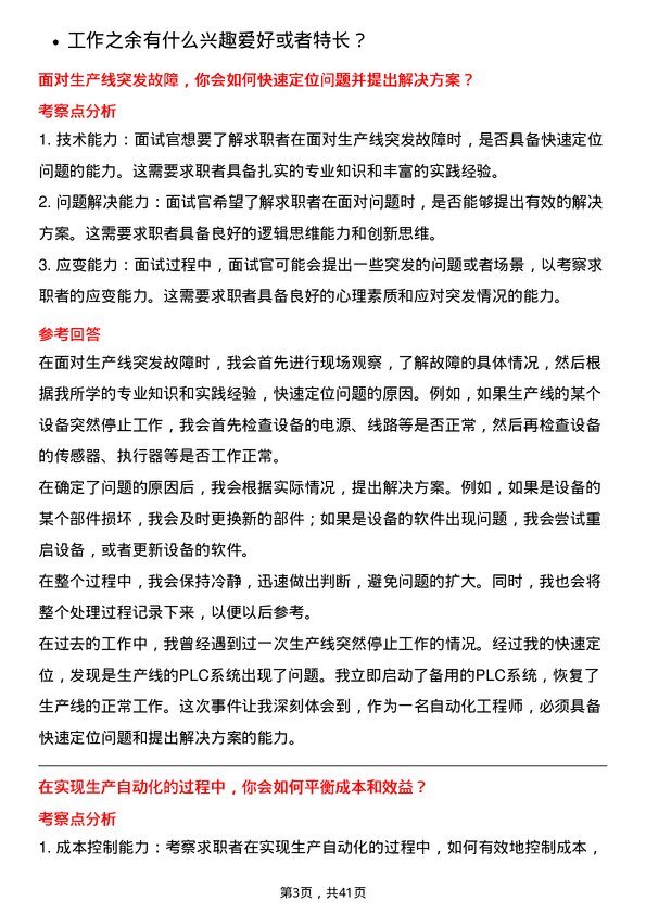 39道江西赣锋锂业集团自动化工程师岗位面试题库及参考回答含考察点分析