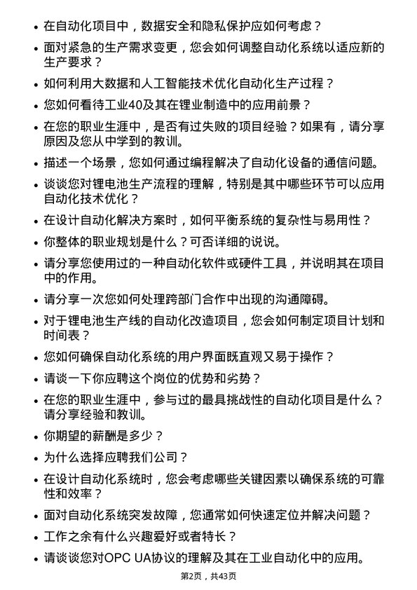 39道江西赣锋锂业集团自动化技术员岗位面试题库及参考回答含考察点分析