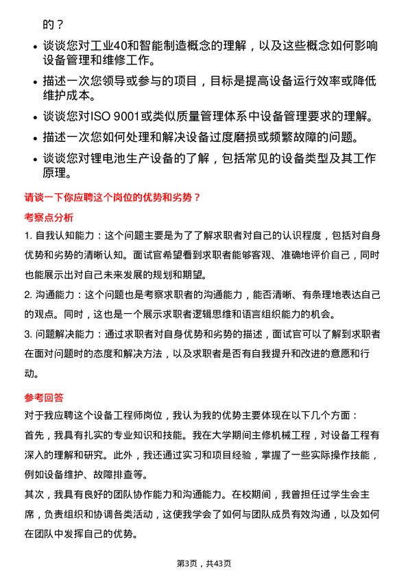 39道江西赣锋锂业集团设备工程师岗位面试题库及参考回答含考察点分析