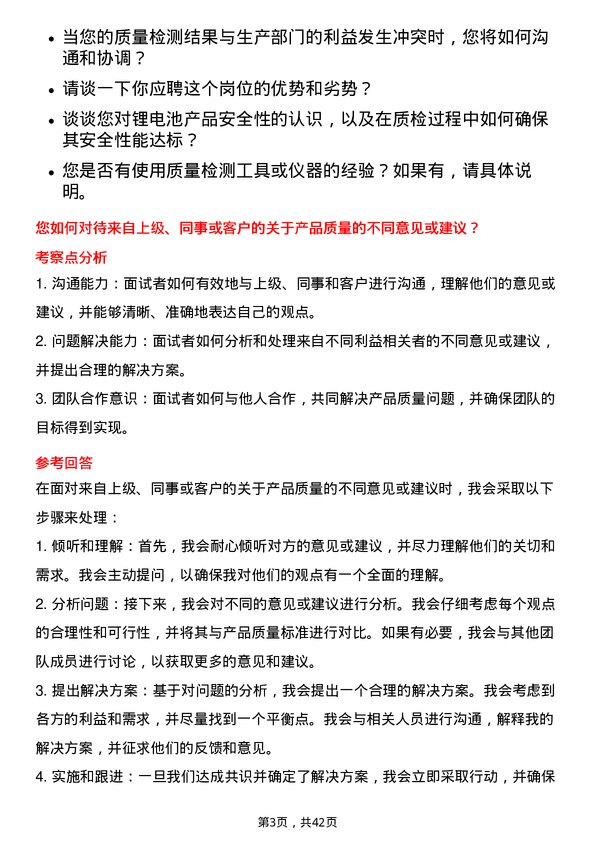 39道江西赣锋锂业集团质检员岗位面试题库及参考回答含考察点分析