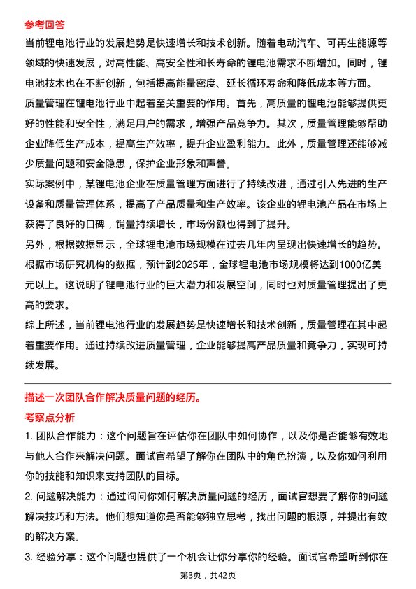 39道江西赣锋锂业集团质量工程师岗位面试题库及参考回答含考察点分析