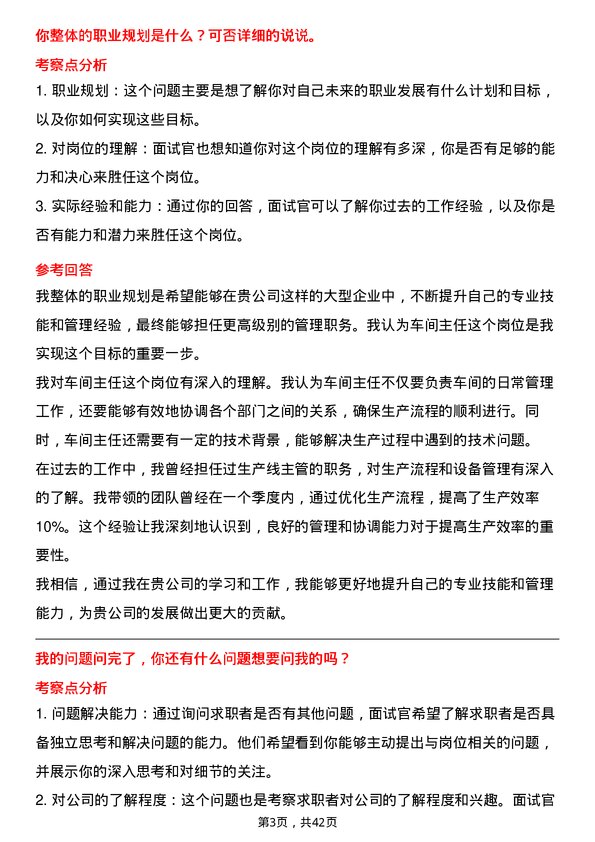 39道江西赣锋锂业集团车间主任岗位面试题库及参考回答含考察点分析