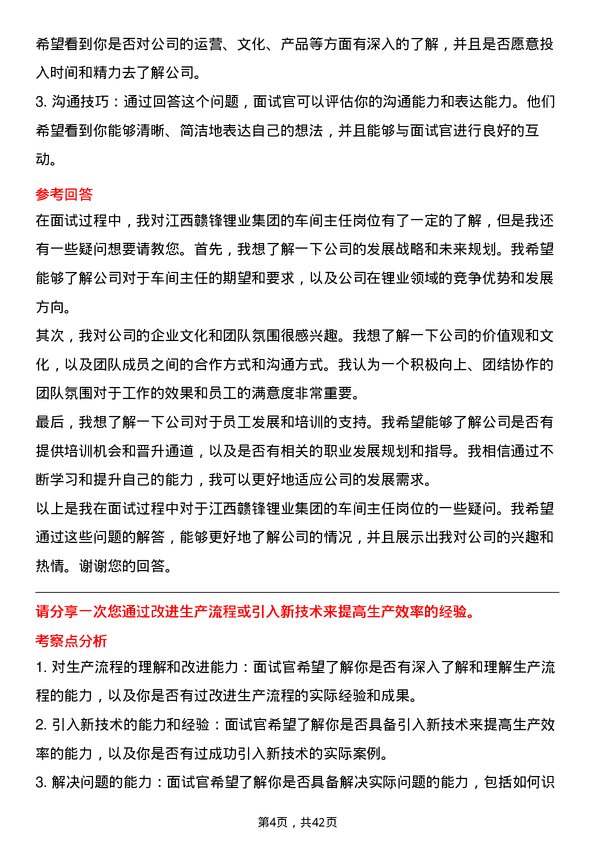 39道江西赣锋锂业集团车间主任岗位面试题库及参考回答含考察点分析