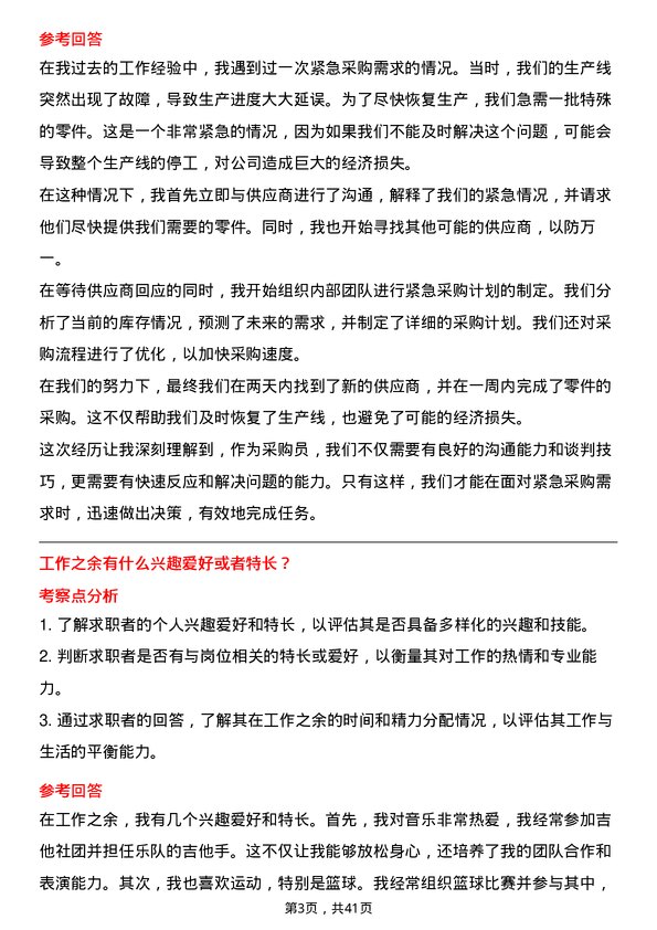 39道江西赣锋锂业集团采购员岗位面试题库及参考回答含考察点分析