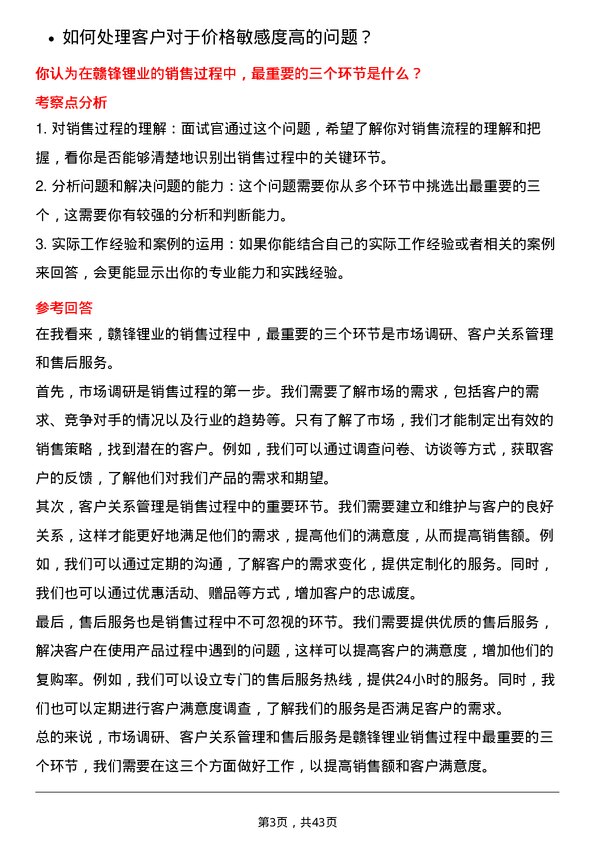 39道江西赣锋锂业集团销售员岗位面试题库及参考回答含考察点分析