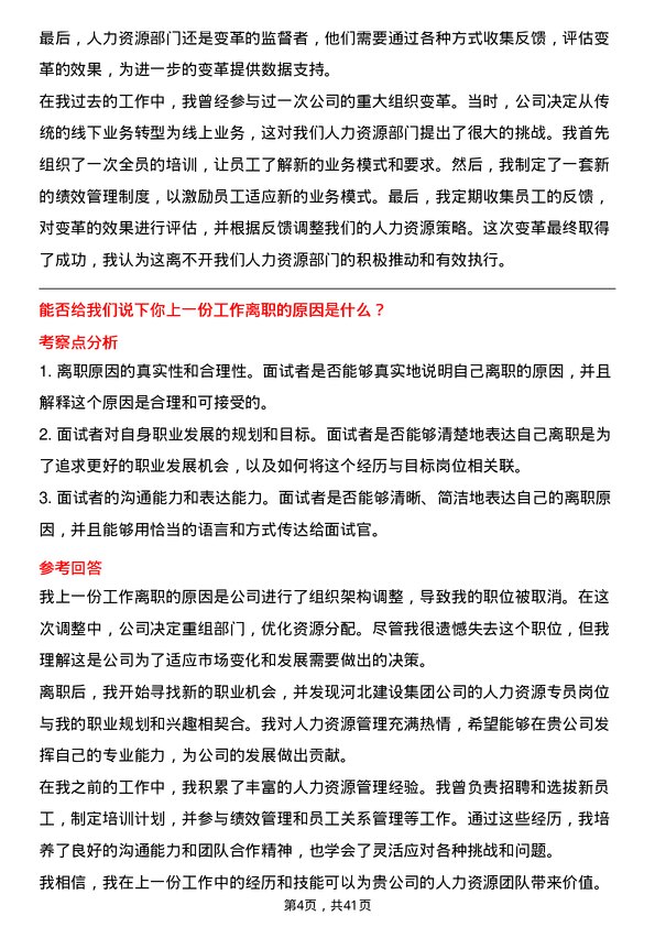 39道河北建设集团人力资源专员岗位面试题库及参考回答含考察点分析