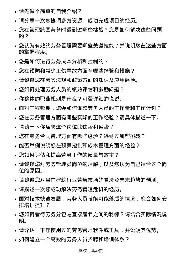 39道河北建设集团劳务管理员岗位面试题库及参考回答含考察点分析