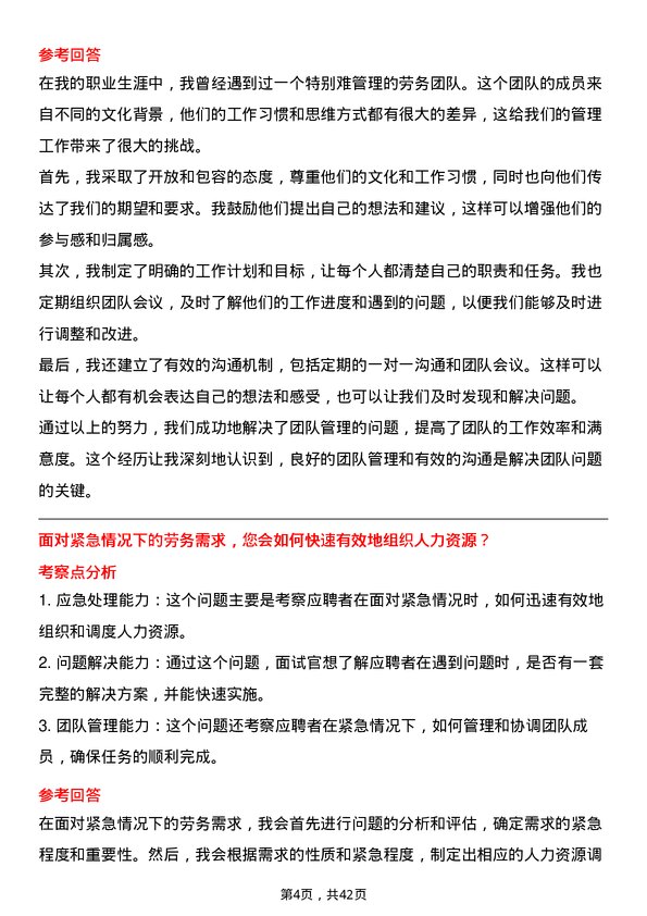 39道河北建设集团劳务管理员岗位面试题库及参考回答含考察点分析