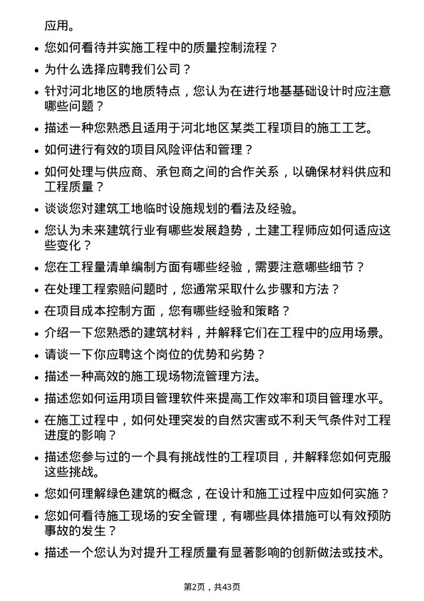 39道河北建设集团土建工程师岗位面试题库及参考回答含考察点分析