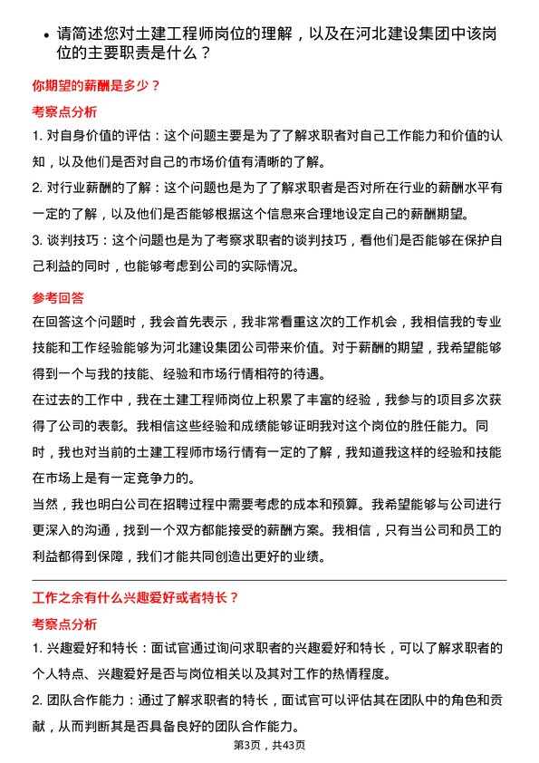 39道河北建设集团土建工程师岗位面试题库及参考回答含考察点分析