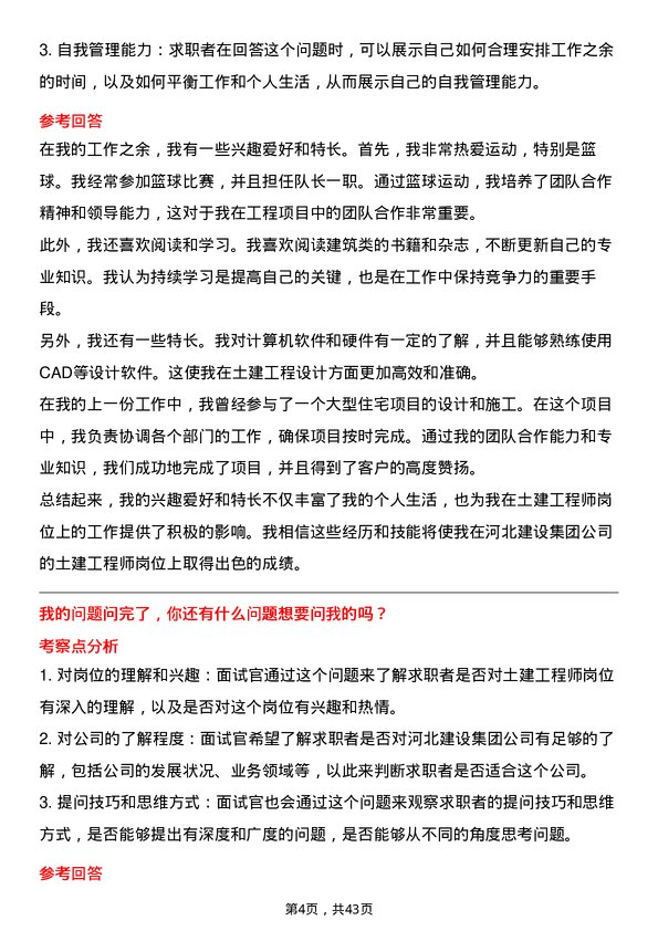 39道河北建设集团土建工程师岗位面试题库及参考回答含考察点分析