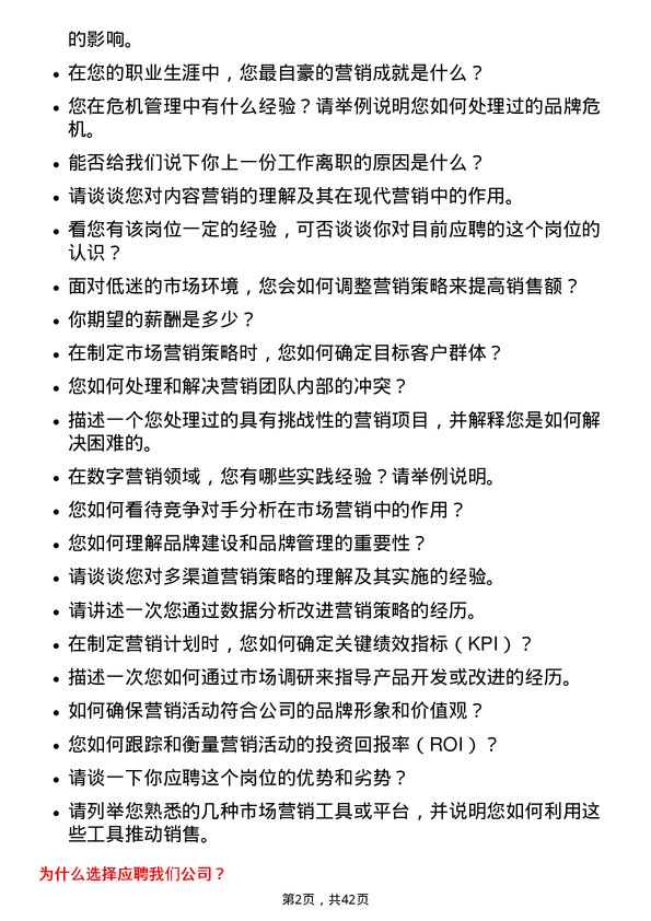 39道河北建设集团市场营销专员岗位面试题库及参考回答含考察点分析