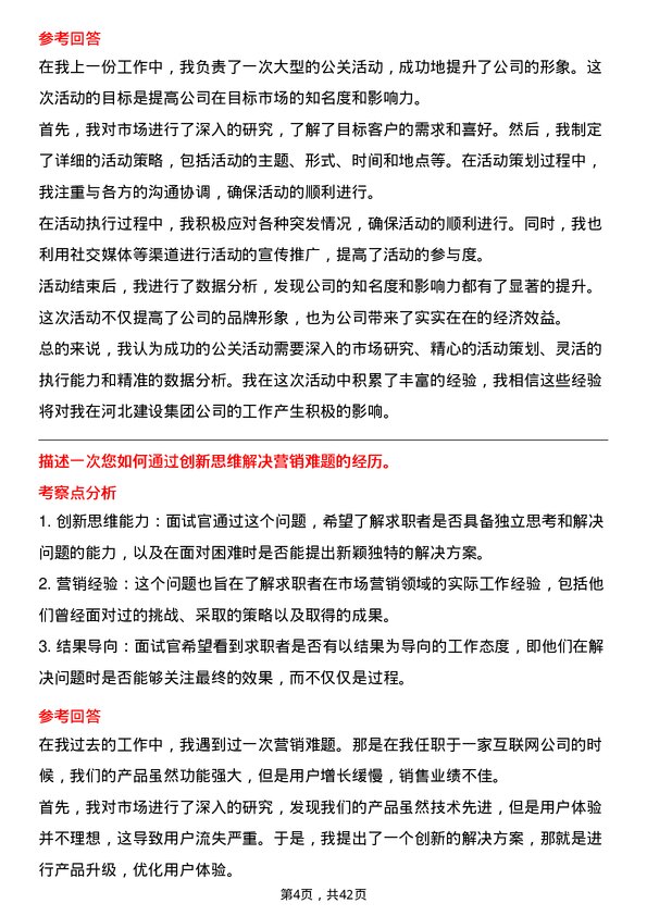 39道河北建设集团市场营销专员岗位面试题库及参考回答含考察点分析