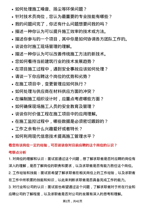 39道河北建设集团技术员岗位面试题库及参考回答含考察点分析