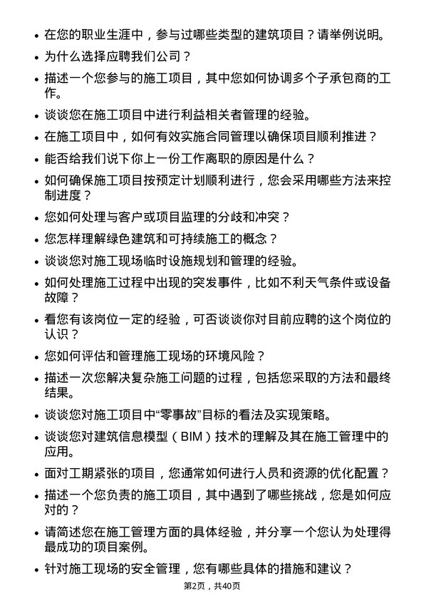 39道河北建设集团施工员岗位面试题库及参考回答含考察点分析