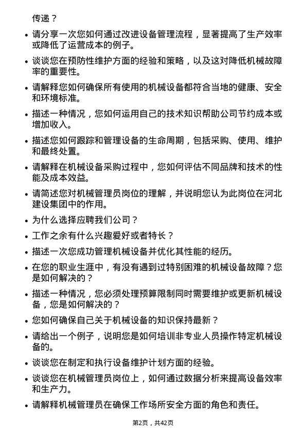 39道河北建设集团机械管理员岗位面试题库及参考回答含考察点分析