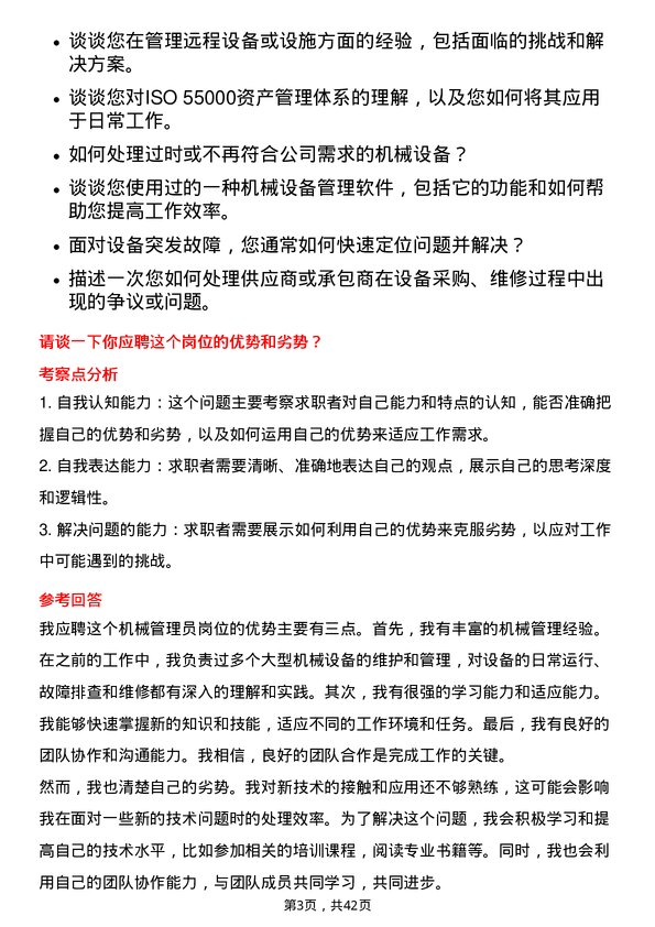 39道河北建设集团机械管理员岗位面试题库及参考回答含考察点分析