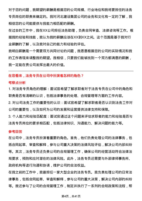 39道河北建设集团法务专员岗位面试题库及参考回答含考察点分析