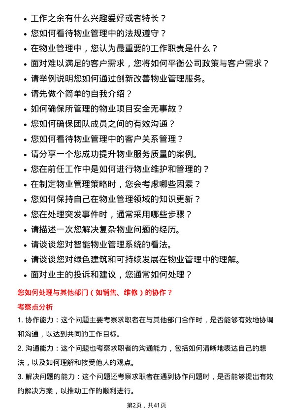 39道河北建设集团物业管理专员岗位面试题库及参考回答含考察点分析