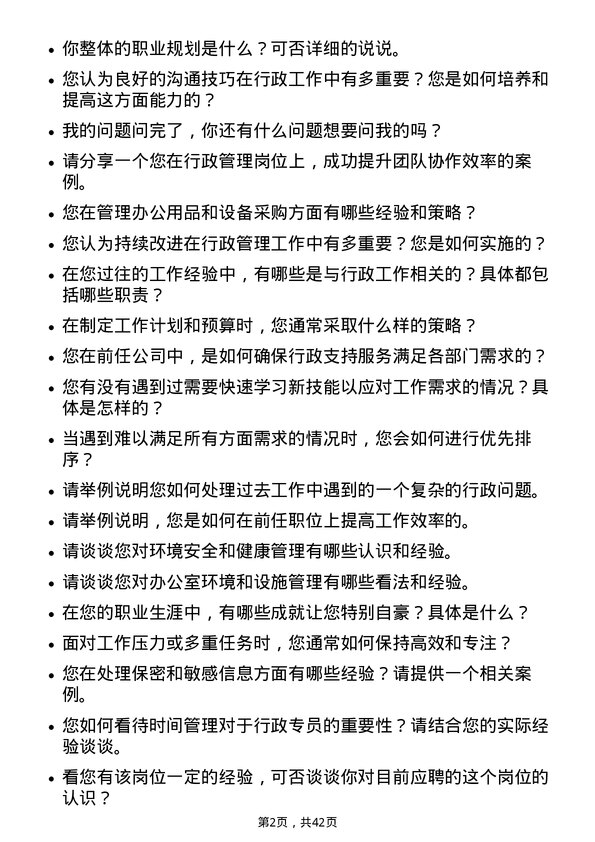 39道河北建设集团行政专员岗位面试题库及参考回答含考察点分析